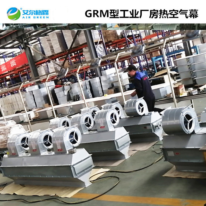 SGRM工业厂房离心式热空气幕
